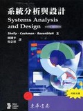系統分析與設計